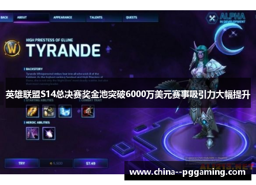 英雄联盟S14总决赛奖金池突破6000万美元赛事吸引力大幅提升 英雄联盟S14总决赛奖金池突破6000万美元赛事吸引力大幅提升