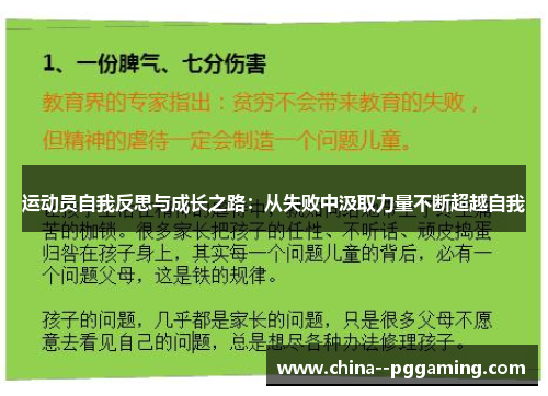 运动员自我反思与成长之路:从失败中汲取力量不断超越自我 运动员自我反思与成长之路:从失败中汲取力量不断超越自我