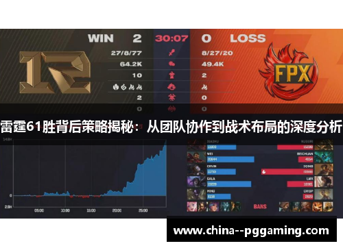 雷霆61胜背后策略揭秘:从团队协作到战术布局的深度分析 雷霆61胜背后策略揭秘:从团队协作到战术布局的深度分析