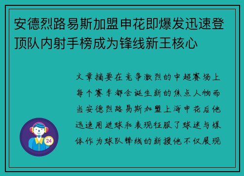安德烈路易斯加盟申花即爆发迅速登顶队内射手榜成为锋线新王核心 安德烈路易斯加盟申花即爆发迅速登顶队内射手榜成为锋线新王核心