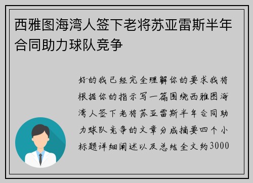 西雅图海湾人签下老将苏亚雷斯半年合同助力球队竞争