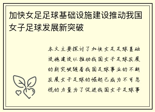 加快女足足球基础设施建设推动我国女子足球发展新突破