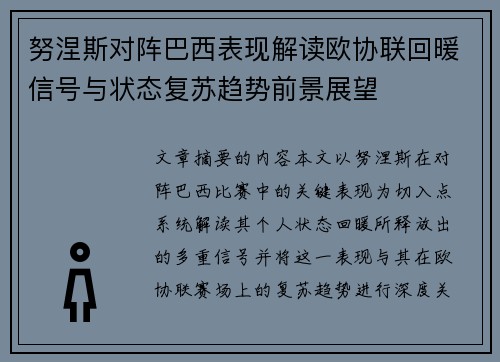 努涅斯对阵巴西表现解读欧协联回暖信号与状态复苏趋势前景展望 努涅斯对阵巴西表现解读欧协联回暖信号与状态复苏趋势前景展望
