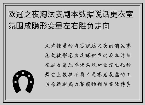 欧冠之夜淘汰赛剧本数据说话更衣室氛围成隐形变量左右胜负走向