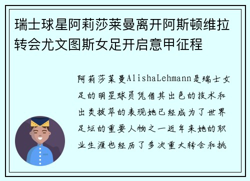 瑞士球星阿莉莎莱曼离开阿斯顿维拉转会尤文图斯女足开启意甲征程