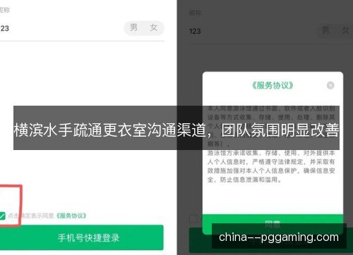 横滨水手疏通更衣室沟通渠道，团队氛围明显改善